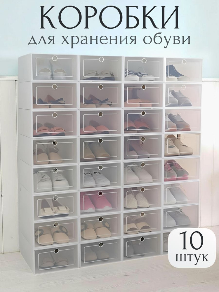 Коробка для хранения обуви длина 33 см, ширина 23 см, высота 14 см, 10 шт, полипропилен, прозрачный #1