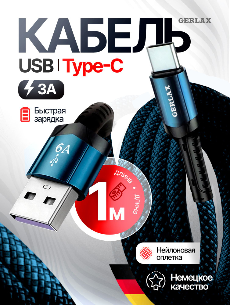 Кабель USB - Type-C / быстрая зарядка 3А / провод Type С для зарядки с усиленной оплеткой/ шнур Type #1