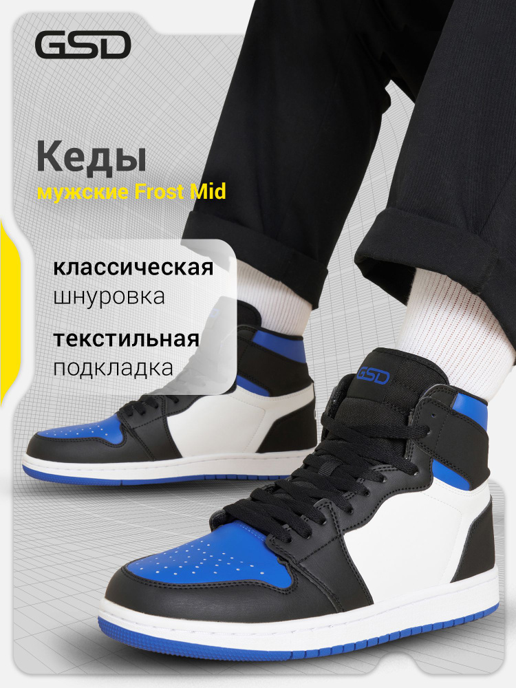 Кеды GSD #1