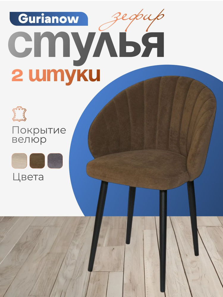 Стулья для кухни 2 шт #1