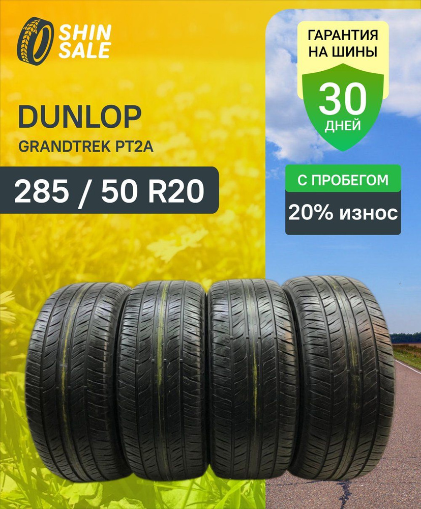 Dunlop Grandtrek PT2A Шины с пробегом летние 285/50  R20 112V #1