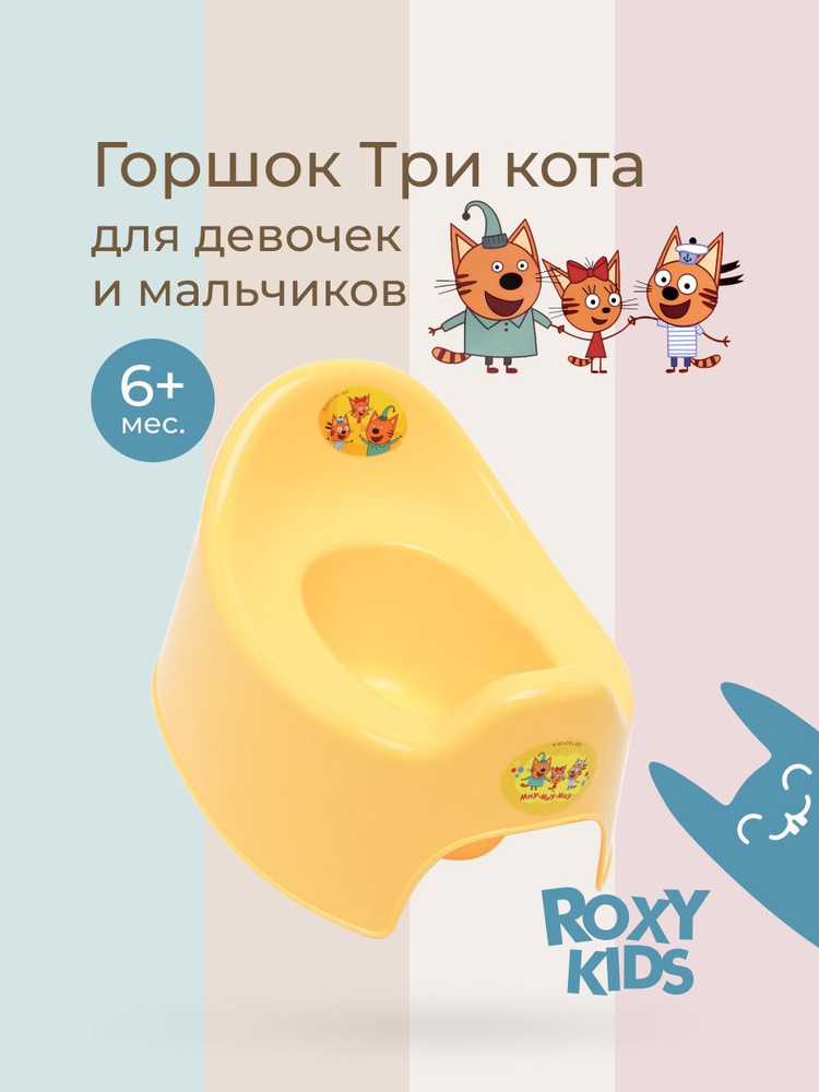 ROXY-KIDS Горшок детский для мальчика, для девочки, анатомический, со спинкой Три кота #1
