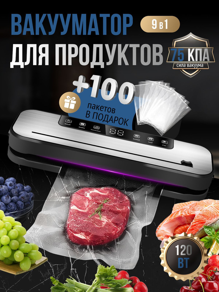 Вакуумный упаковщик- Сохранит свежесть продуктов! В комплекте: прибор, + 100 пакетов для вакуумирования! #1