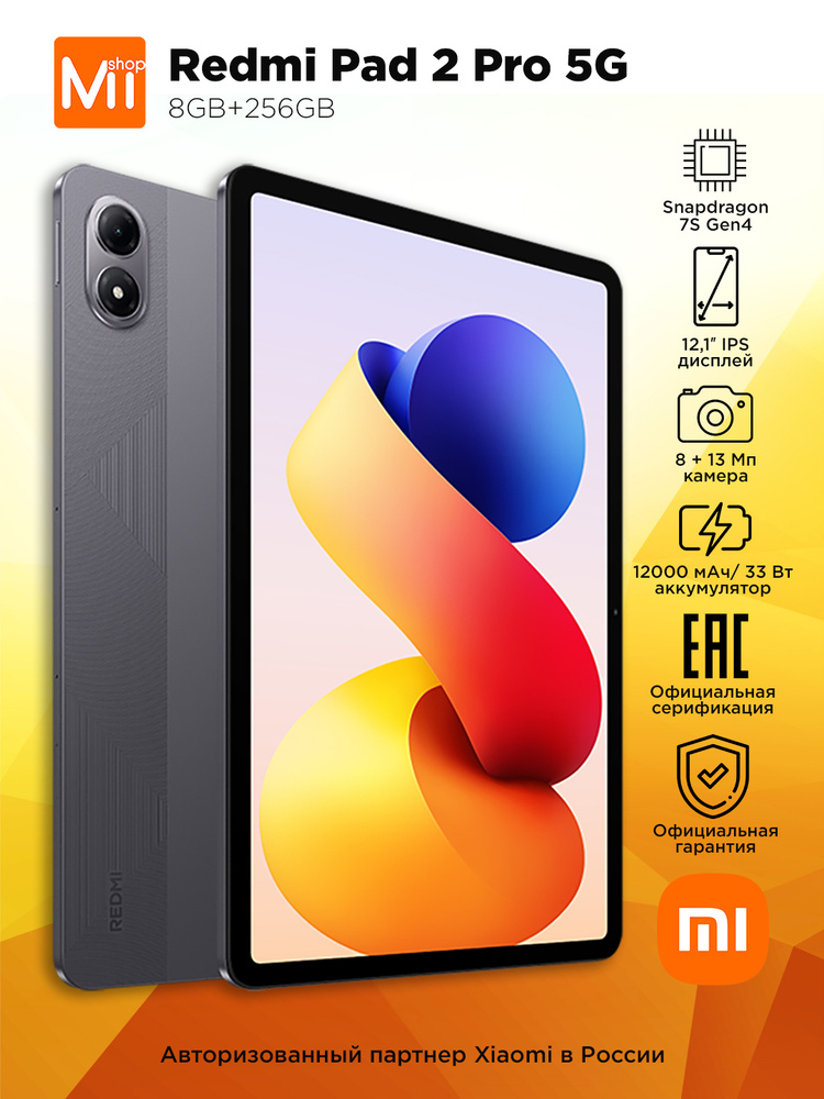 Xiaomi Планшет Redmi Pad 2 Pro 5G 12.1