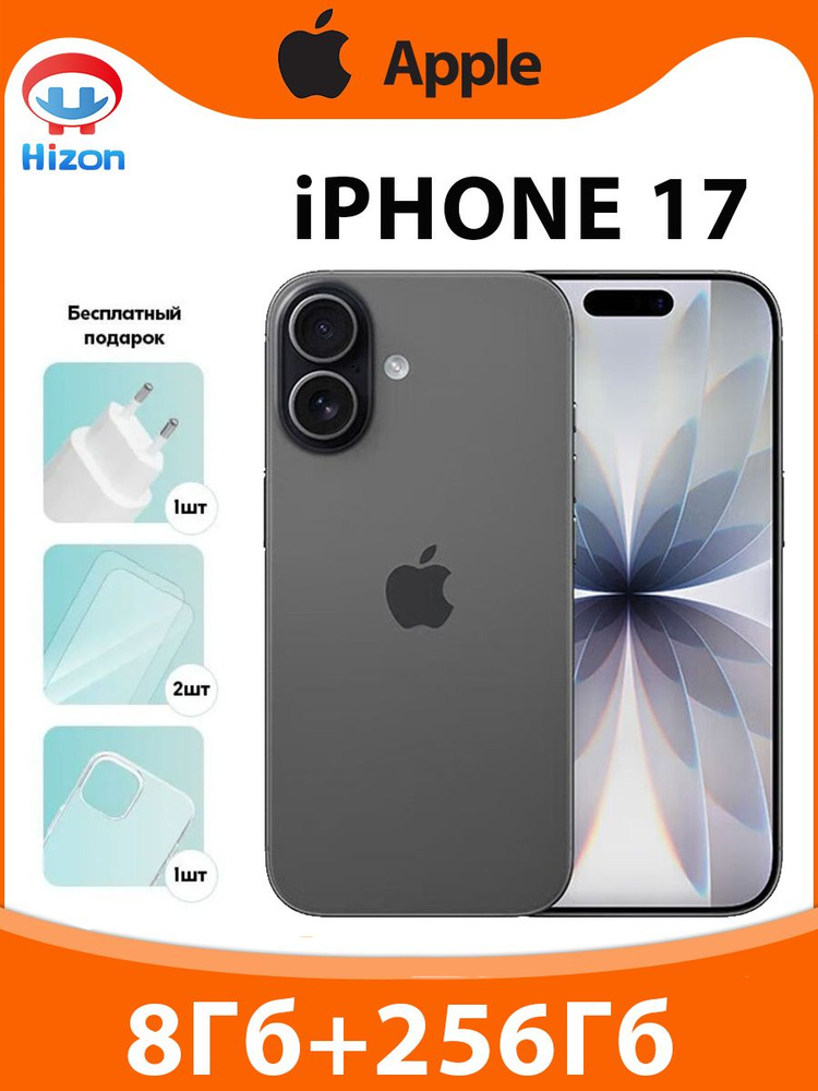 Apple Смартфон iPhone 17 A3519（eSIM+eSIM）Поддержка русского языка Бесплатный подарок "Зарядное устройство #1