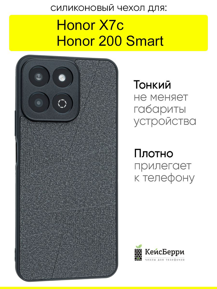 Чехол для Honor X7c / Honor 200 Smart, серия Abstraction #1