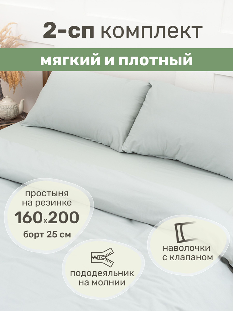 КПБ 2-сп.(прост.160х200х25, под.177х217, нав.50х70-2шт), поплин #1