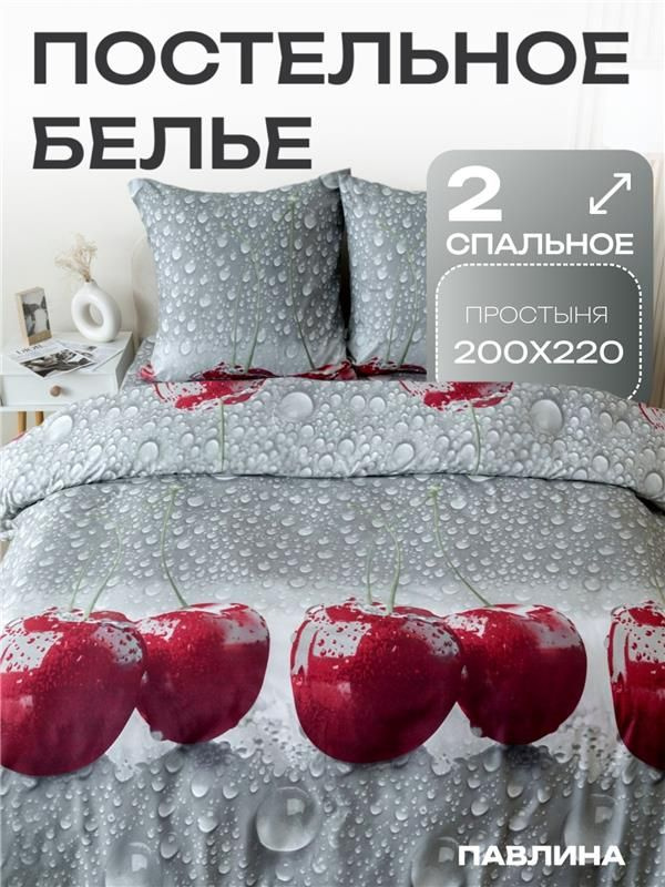Павлина Комплект постельного белья 2-спальный с простыней Евро полисатин 175x215 см, наволочки 70x70, #1