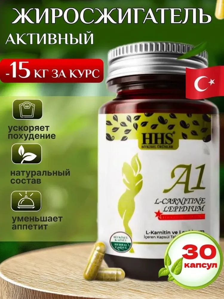 hhs a1 l carnitine HHS A1 L-Carnitine Lepidium пищевая добавка 30 капсул (Пакет из 2) купить  на OZON по низкой цене в Армении (1967627277)