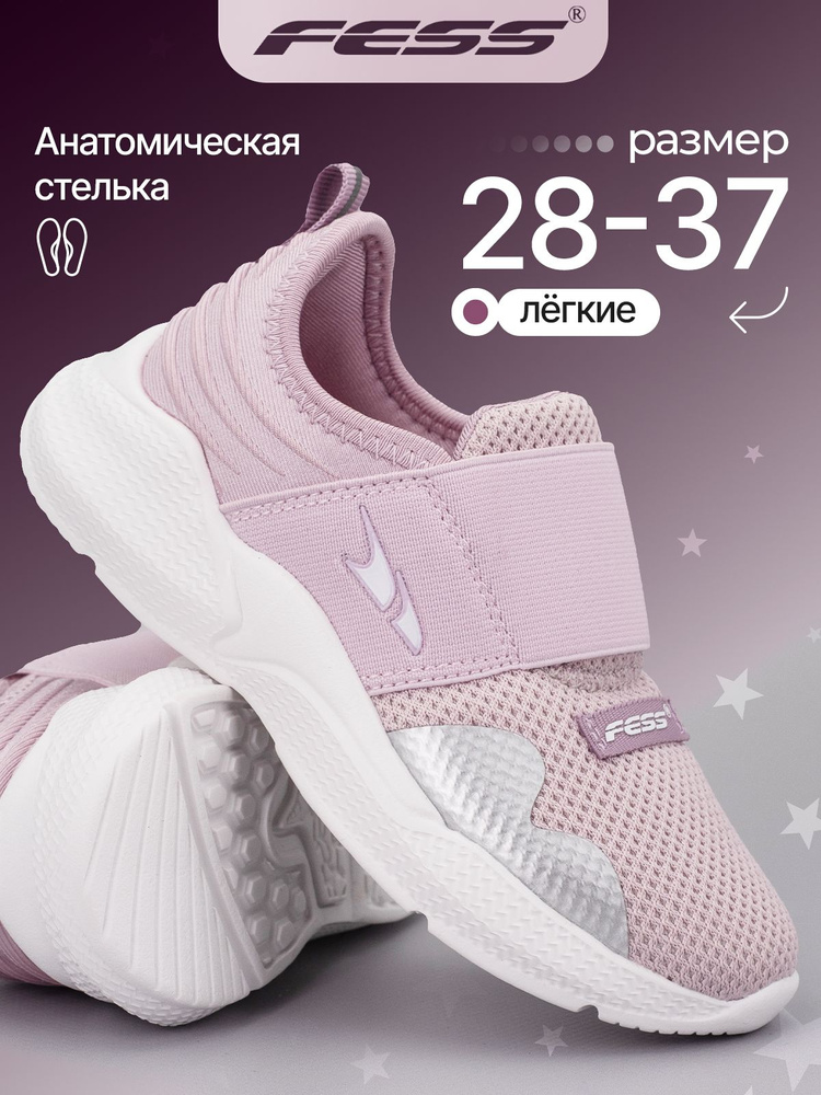 Кроссовки FESS #1