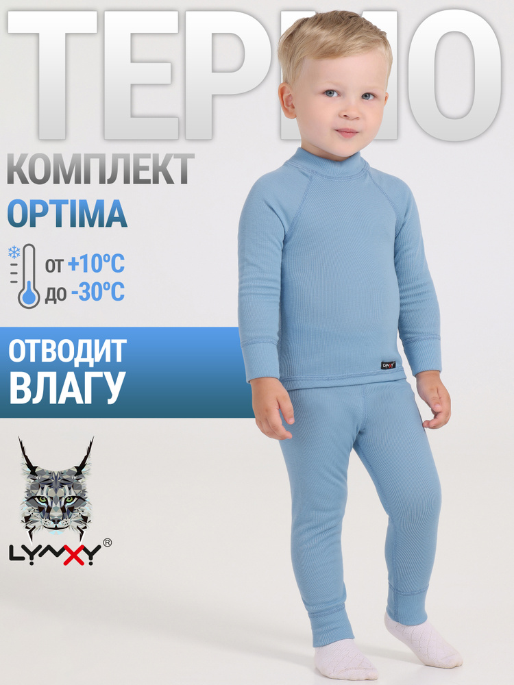 Комплект термобелья Lynxy 91XUVFRL5A #1