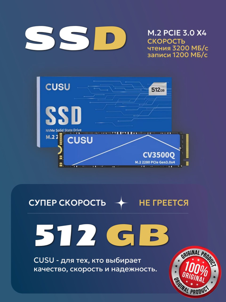 512 ГБ Внутренний SSD-диск CUSU QLC 3D NAND 2280