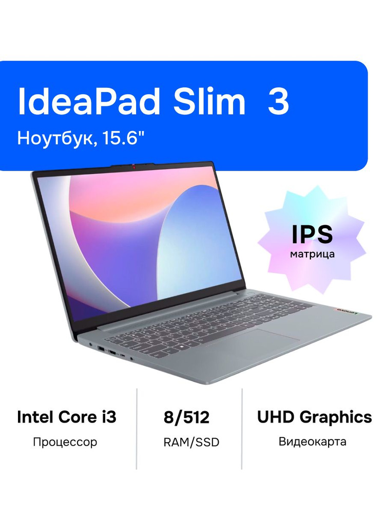 Lenovo IdeaPad Slim 3 15IAN8 Ноутбук 15.6", Intel Core i3-N305, RAM 8 ГБ, SSD 512 ГБ, Intel UHD Graphics, #1