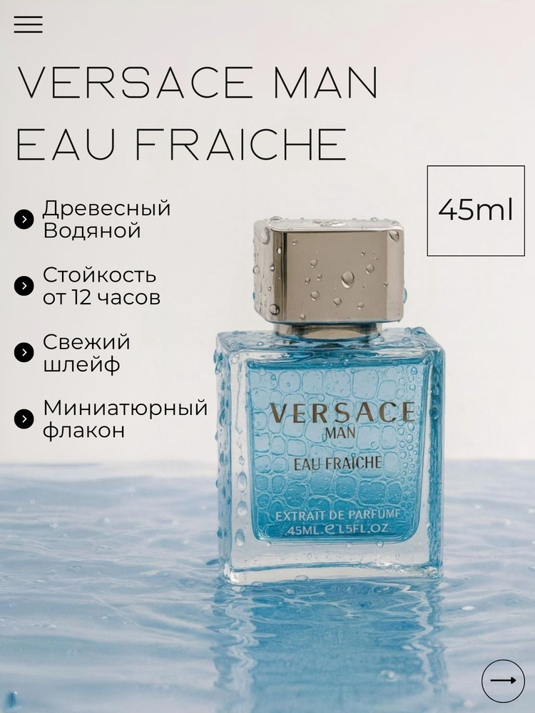 Духи Eau Fraiche Man 45 мл #1