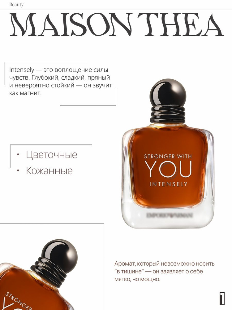 Stronger With You Intensely / Парфюмерная вода / 100 мл #1