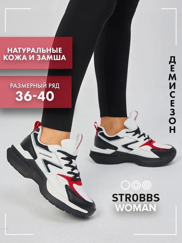 Кроссовки Strobbs #1