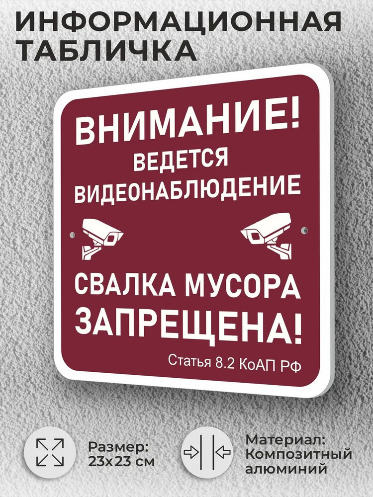 Информационная уличная табличка "Ведется видеонаблюдение" #1