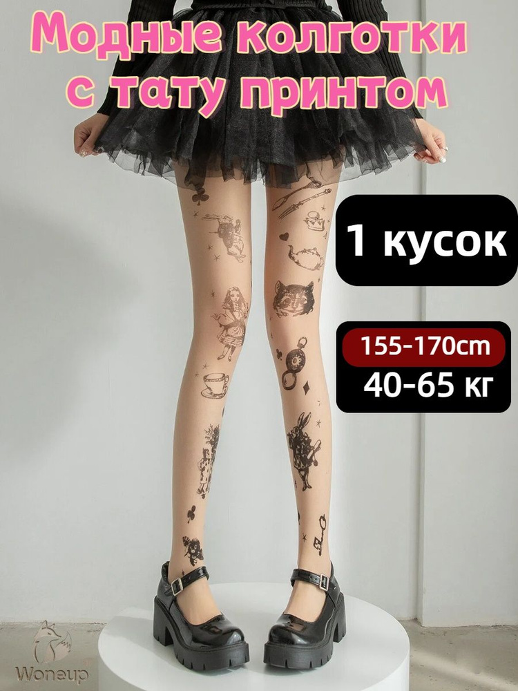 Колготки A #1