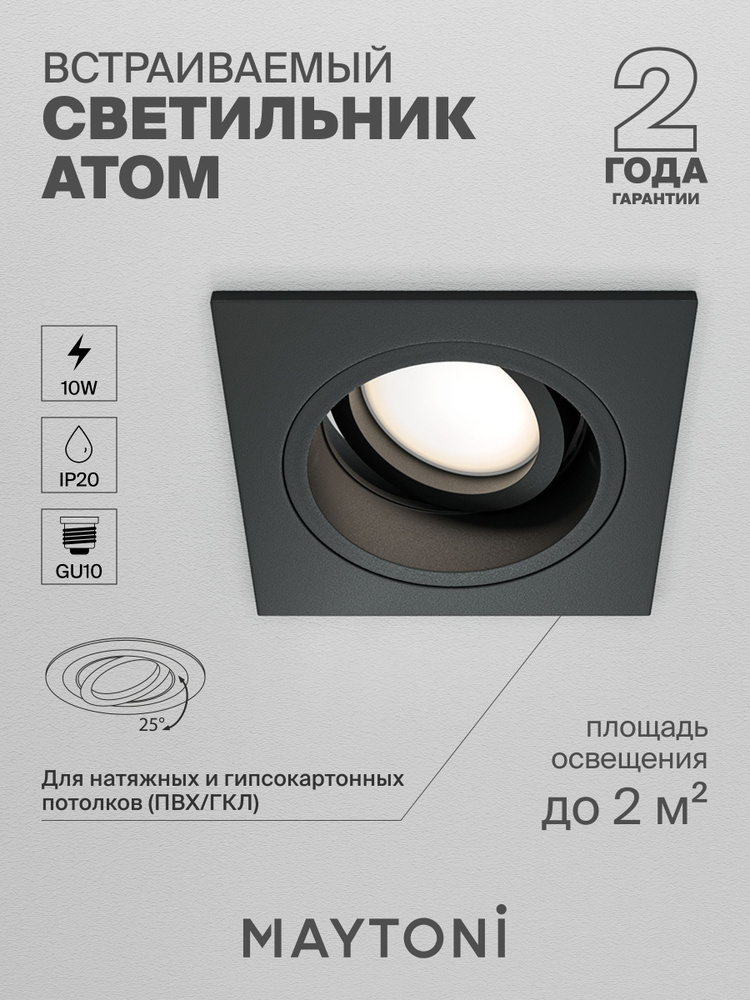 Светильник потолочный встраиваемый Maytoni Technical Atom DL026-2-01B #1