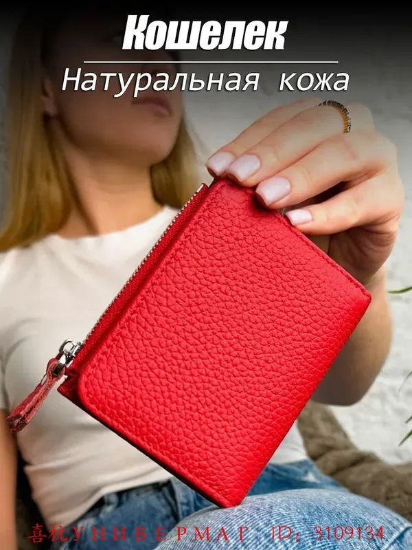 Кошелек #1