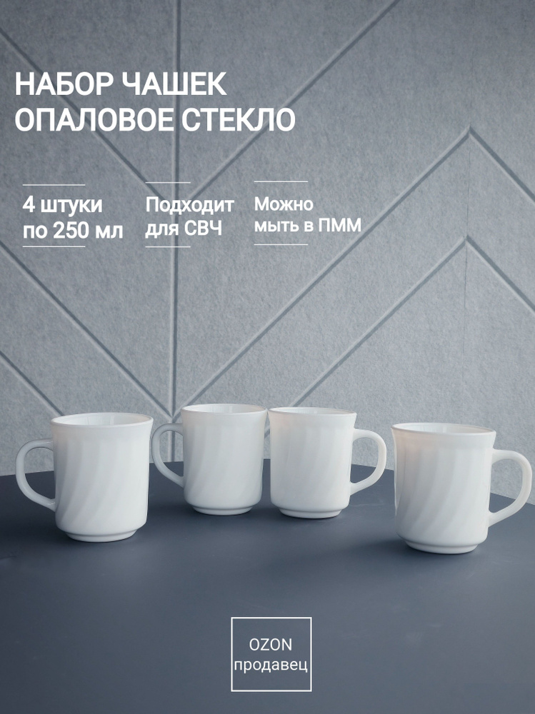 Набор кружек, 250 мл, 4 шт, опаловое стекло, StarHome #1