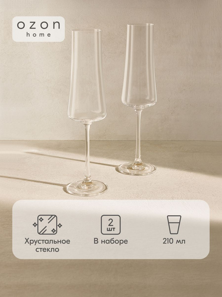 Набор фужеров для шампанского Ozon home "Мирор", 210 мл (2 шт) #1