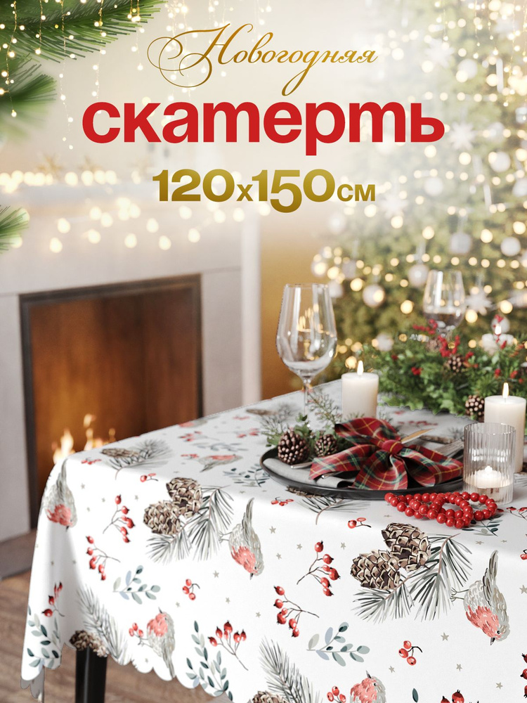 Новогодняя прямоугольная скатерть на стол тканевая 120х150 см #1