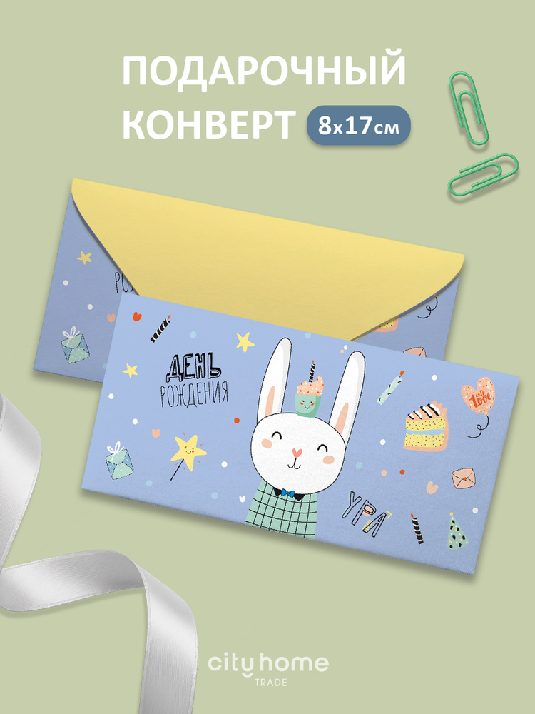 Открытка-конверт для денег и сертификатов, 1 шт #1