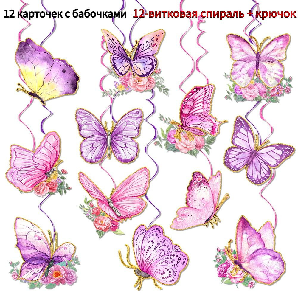 Гирлянда растяжка "бабочка", 100 см, 24 шт #1