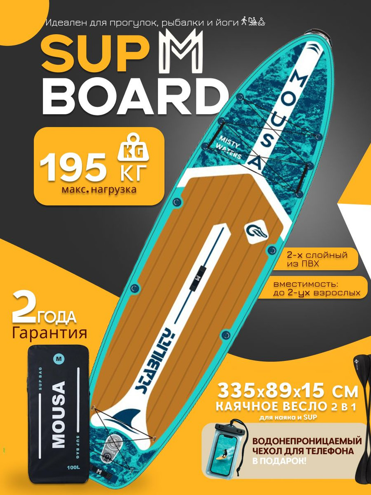 Сапборд Mousa Misty Blue 335х89х15 см, надувной двухслойный #1