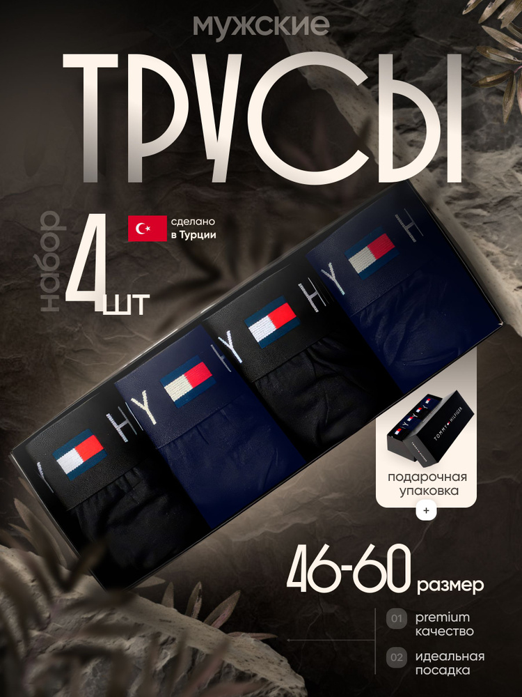 Комплект трусов боксеры, 4 шт #1