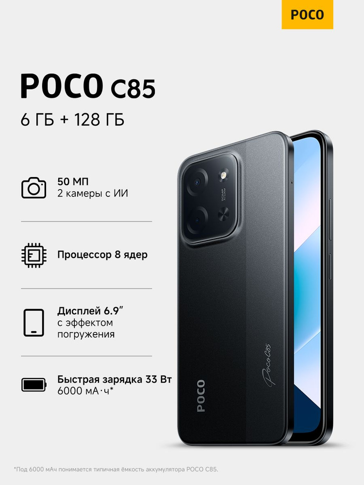 Poco Смартфон C85 6/128 ГБ, Nano-SIM, черный #1