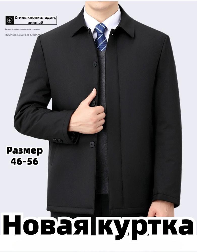 Куртка 3 #1