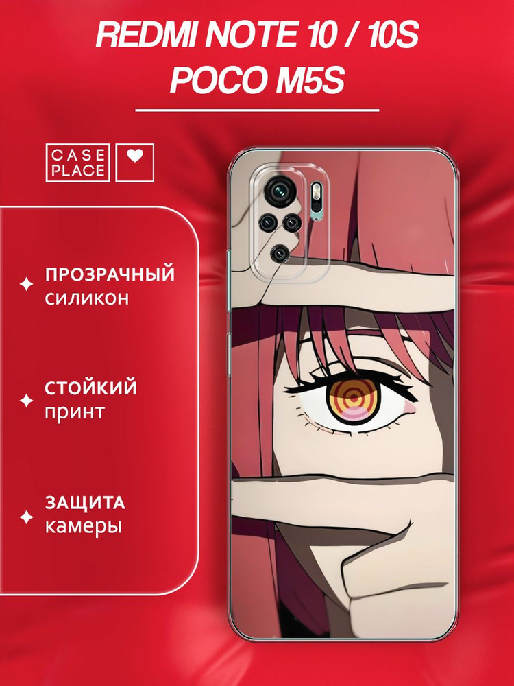 Чехол на Редми Нот 10 / Нот 10S / Poco M5s #1