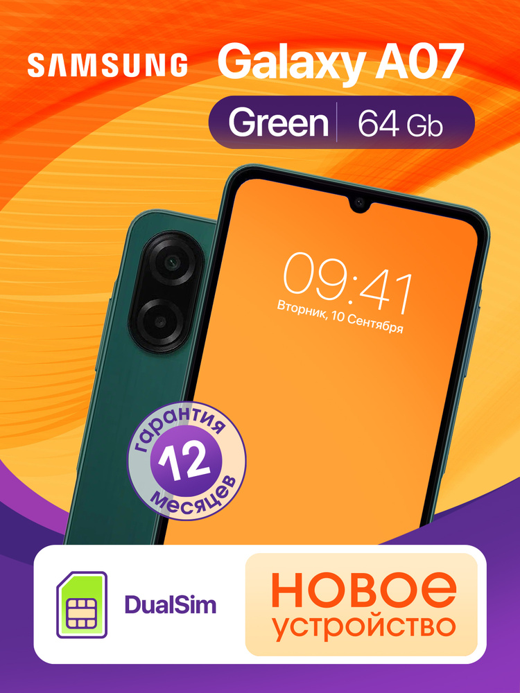 Samsung Смартфон   Samsung Galaxy A07 4/64 Green 4/64 ГБ, Nano-SIM, зеленый #1