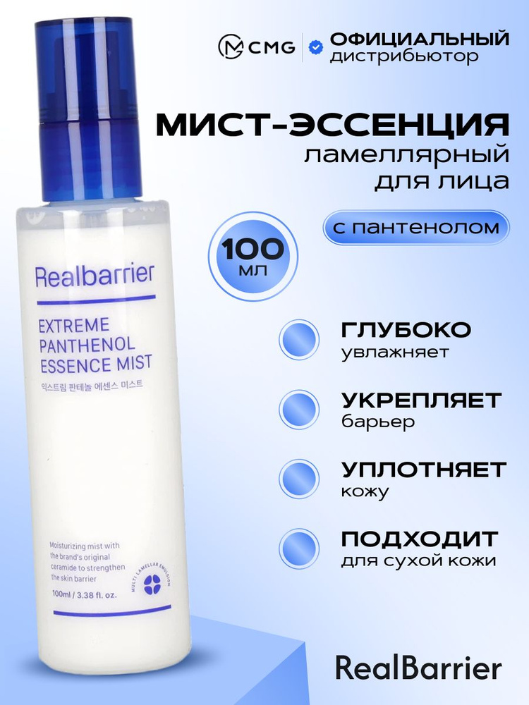 Ламеллярный мист-эссенция с пантенолом Real Barrier Extreme Panthenol Essence Mist 100 мл #1
