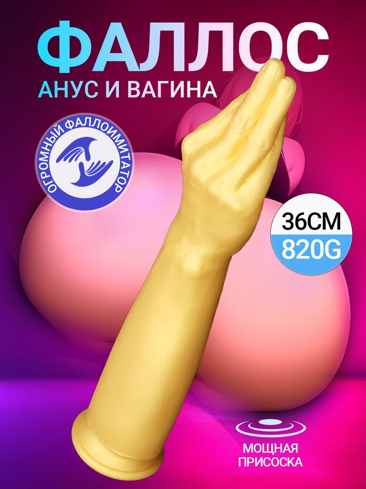 DELCUS Фаллоимитатор, 36см #1