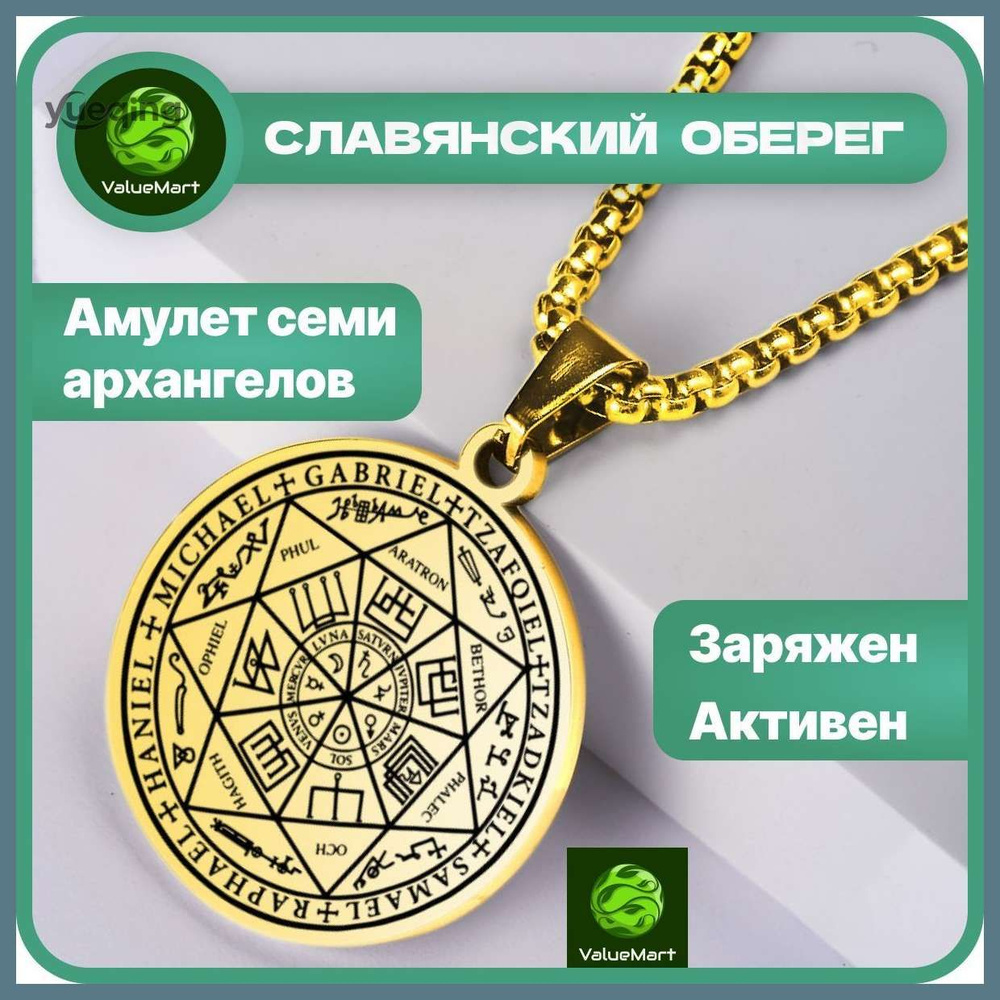 Амулет #1