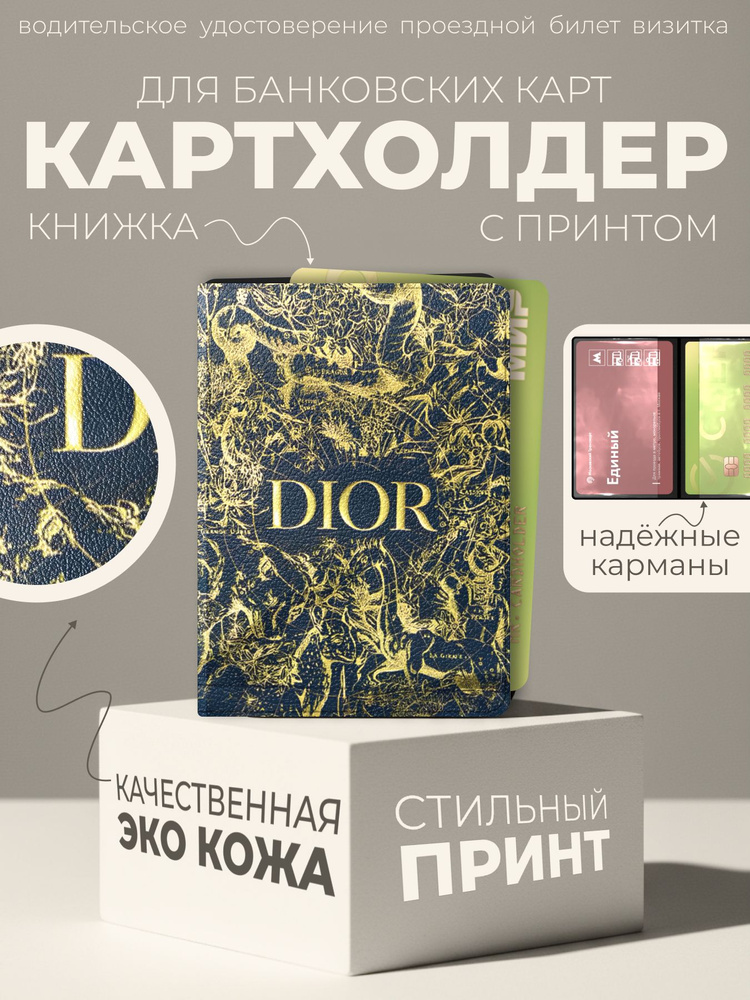 Визитница #1
