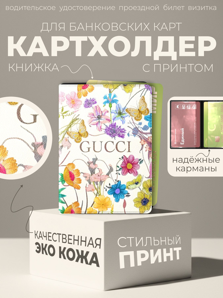 Визитница #1