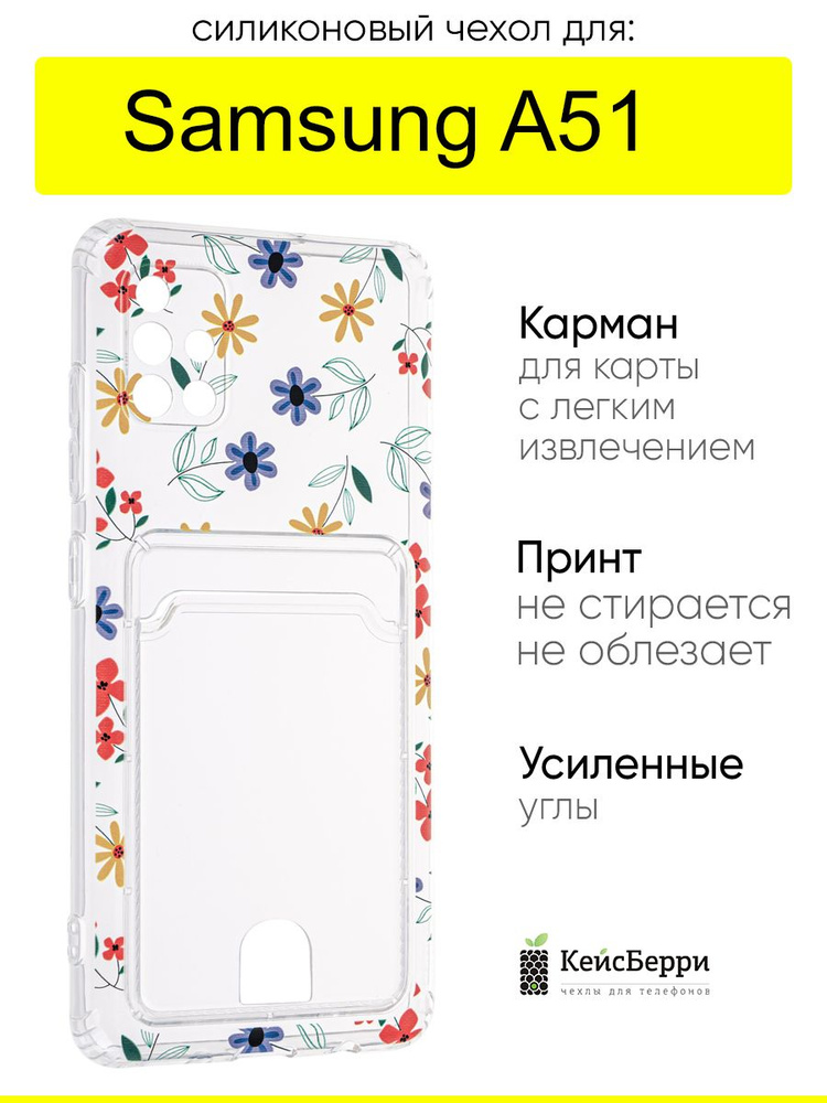 Чехол для Samsung Galaxy A51, серия Cardhold #1