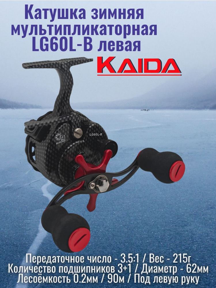 KAIDA Катушка #1