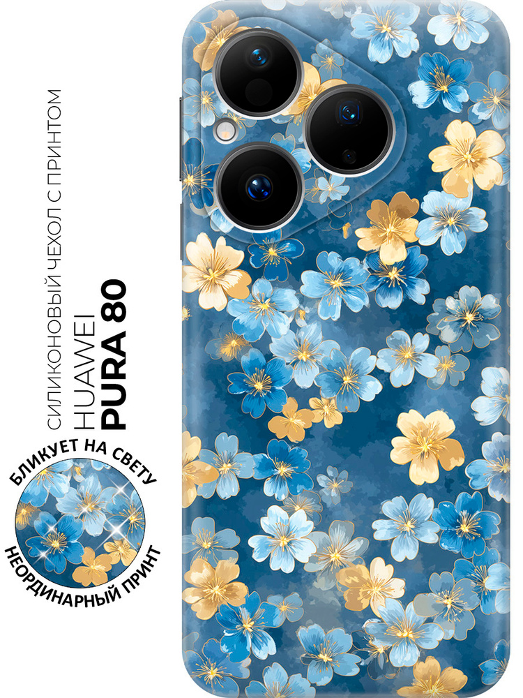 Силиконовый чехол на Huawei Pura 80 с принтом "Звёздный шёпот природы" #1