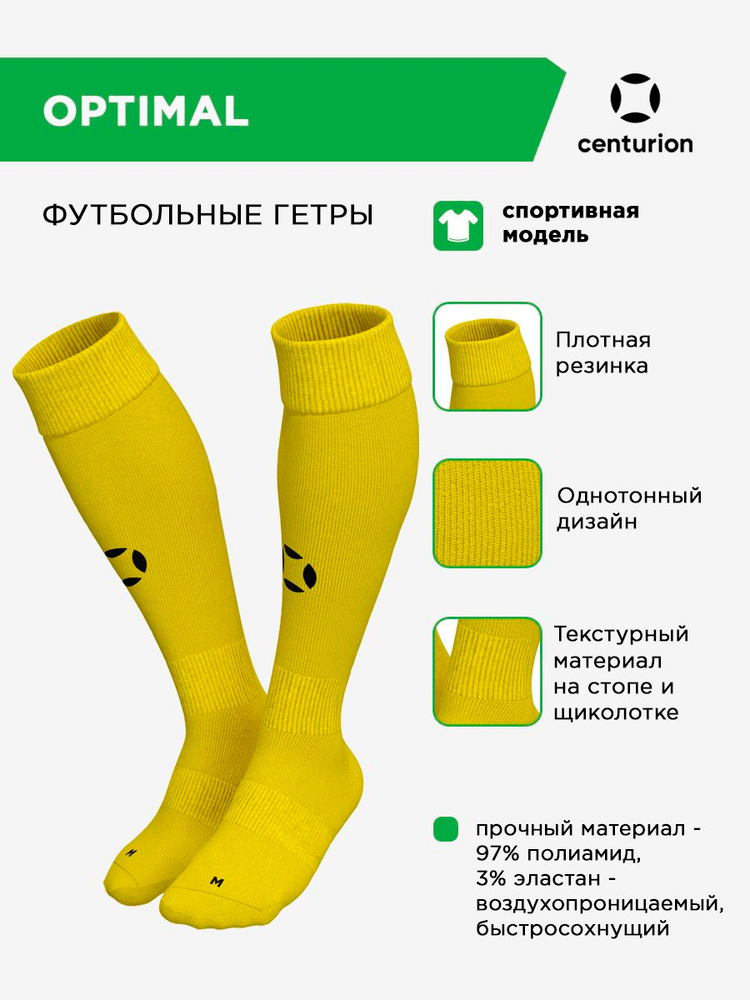 Гетры centurion OPTIMAL #1