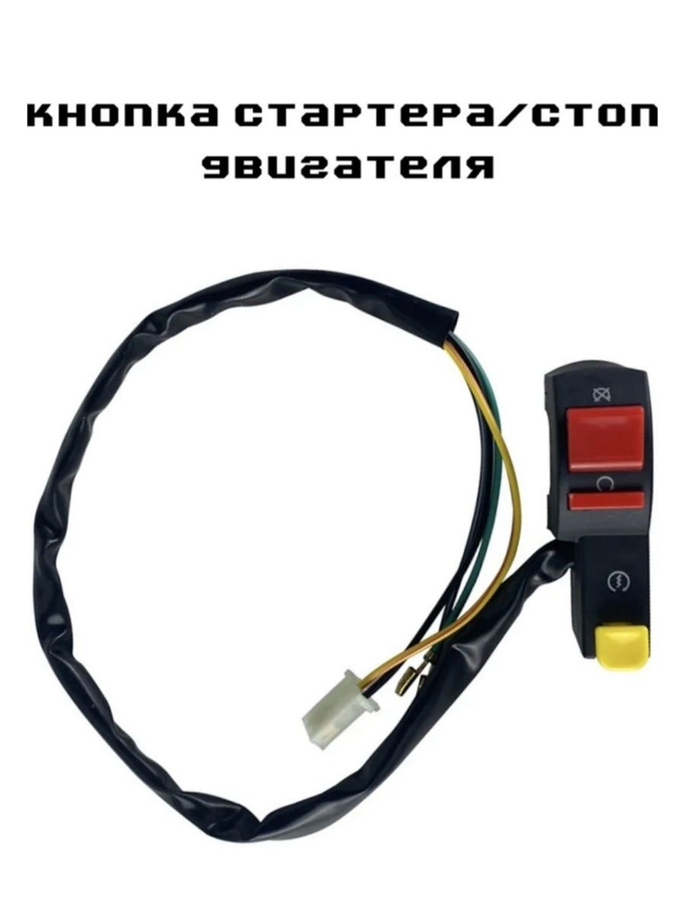 Кнопка стартера/стоп двигателя #1