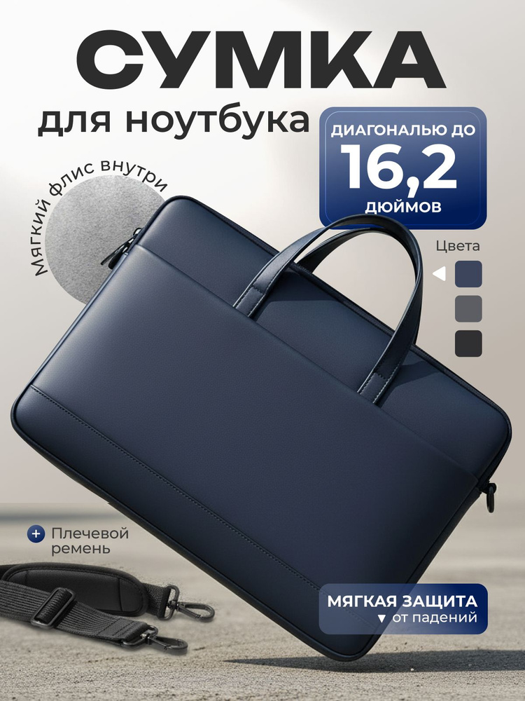 Сумка для ноутбука 15.6 - 16; противоударная / темно-синяя #1