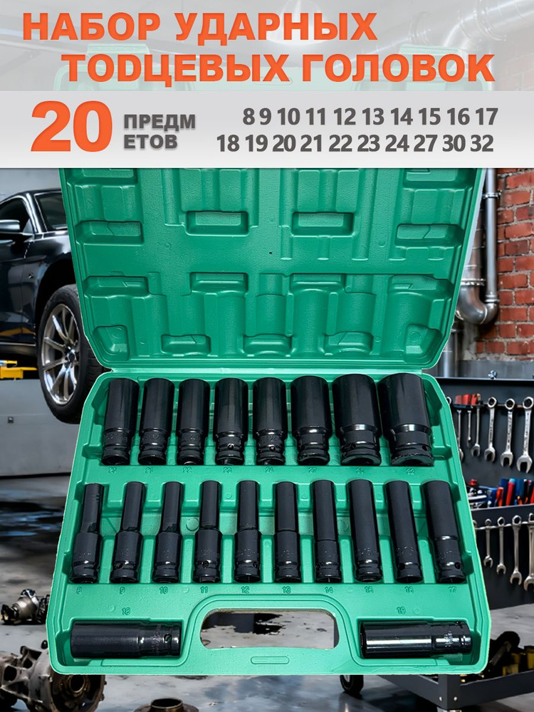 Головка торцевая 20 мм 1/2" 6 гр. Vettler
