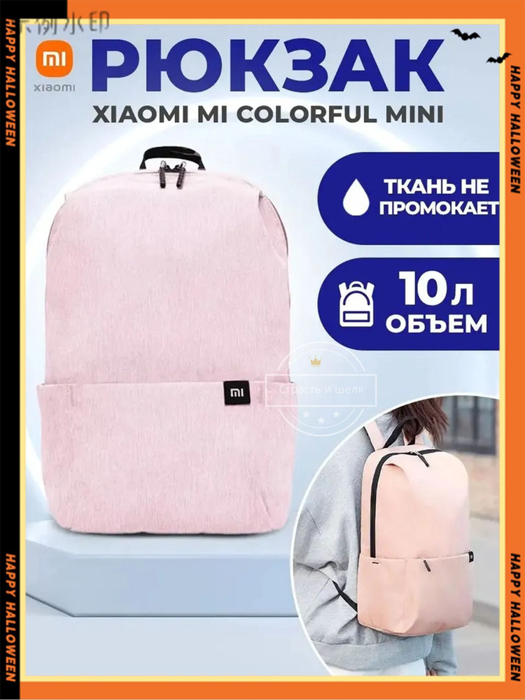Xiaomi Рюкзак #1