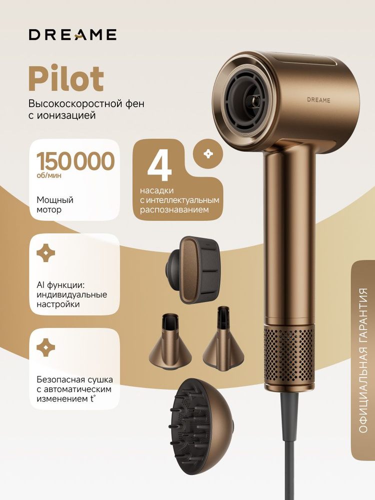 Фен для волос Dreame Pilot Smart AI Hair Dryer-RU, с бережным