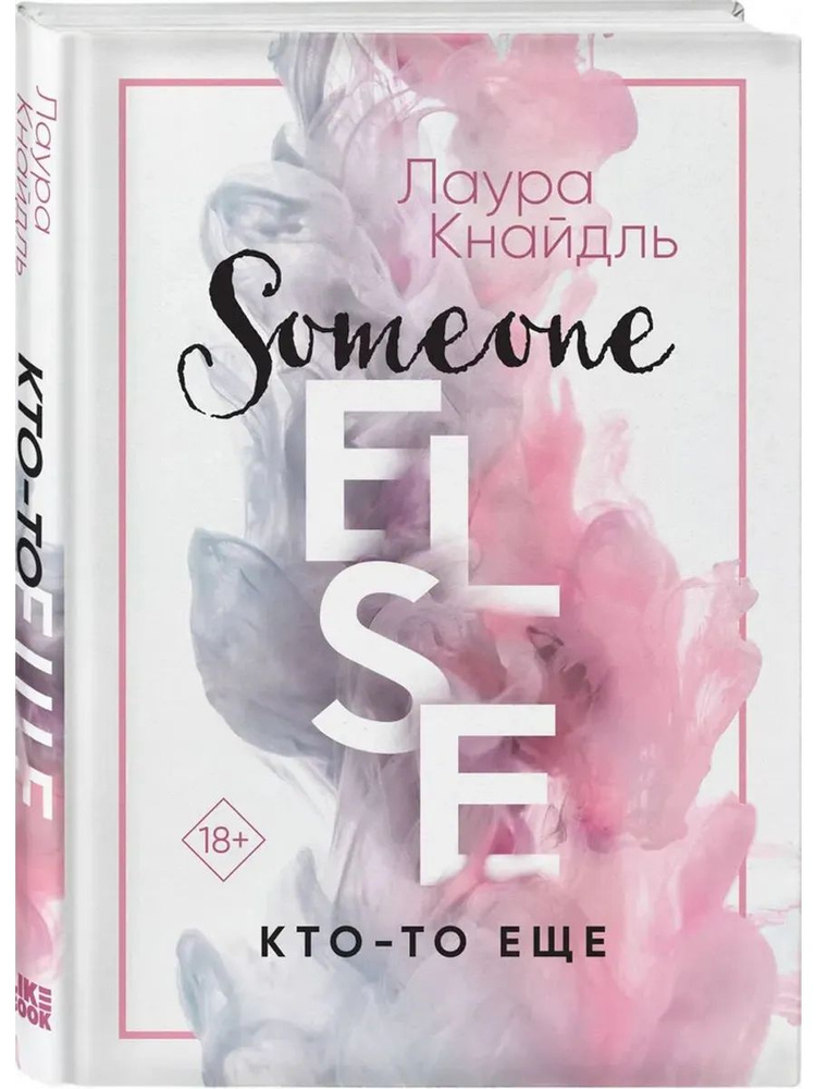 Кто-то еще #1